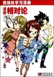 Cover of 漫画相对论