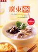 Cover of 广东粥