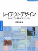 Cover of レイアウトデザイン―レイアウト基本マニュアル