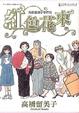 Cover of 紅色花束