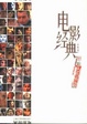 Cover of 电影经典