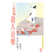 Cover of 三色貓殺人音樂