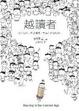 Cover of 越讀者