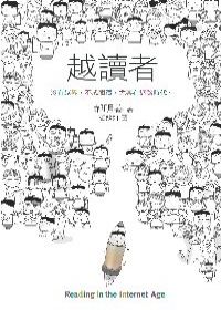 More about 越讀者