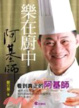 Cover of 樂在廚中