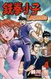 Cover of 鉄拳小子 Legends 4