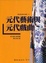 Cover of "元代藝術與元代戲曲"