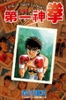 Cover of 第一神拳 94