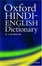 Cover of "The Oxford Hindi-English Dictionary"