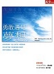 Cover of 勇敢遇見夢想