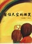 Cover of "留住天空的微笑"