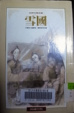 Cover of 雪國