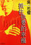 Image of 抓住你要的幸福