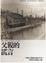 Cover of "父親的謊言"