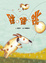 Cover of "跳．跳．跳"