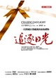 Cover of 追逐日光