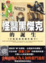 Cover of 怪醫黑傑克的誕生 