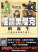 Cover of 怪醫黑傑克的誕生 
