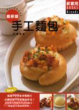 Cover of 手工麵包