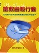 Cover of 搶救自殺行動