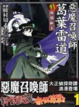 Cover of 惡魔召喚師葛葉雷道對孤獨旅人 1
