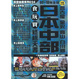 Cover of 日本中部名古屋 金沢 高山 白川鄉食玩買終極天書09~10完全版