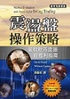 Cover of 震盪盤操作策略