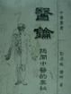 Cover of 醫鑰