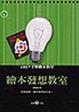 Cover of 繪本發想教室
