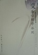 Cover of 变态心理学派别