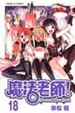 Cover of 魔法老師 18
