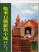 Cover of 他來自俄羅斯小城