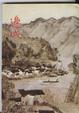 Cover of 邊城