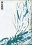 Cover of 瀕危動物