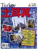 Cover of 土耳其