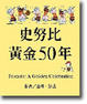 Cover of 史努比黃金50年