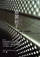 Cover of 銀翼殺手