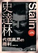 Cover of 史達林