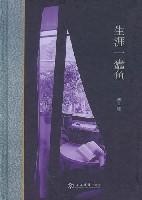 Image of 生涯一蠧鱼