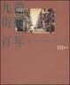 Cover of 九龍街道百年