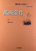 More about 萬商帝君