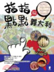 Cover of 指指點點玩義大利