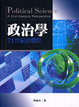Cover of 政治學