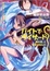 Cover of "バイトでウィザード―蘇れ骸、と巫女は叫んだ"