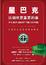 <span class='translatable' lang='Cover of '{[title]}''>Cover of '星巴克 比咖啡更重要的事'</span>