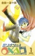Cover of ミリオンの○×△□（スペル）