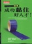 Cover of "成功黏住好人才！"