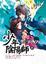 Cover of "少年陰陽師　貳"