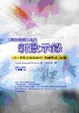 Cover of 新啟示錄