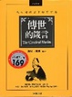 Cover of 傳世的箴言